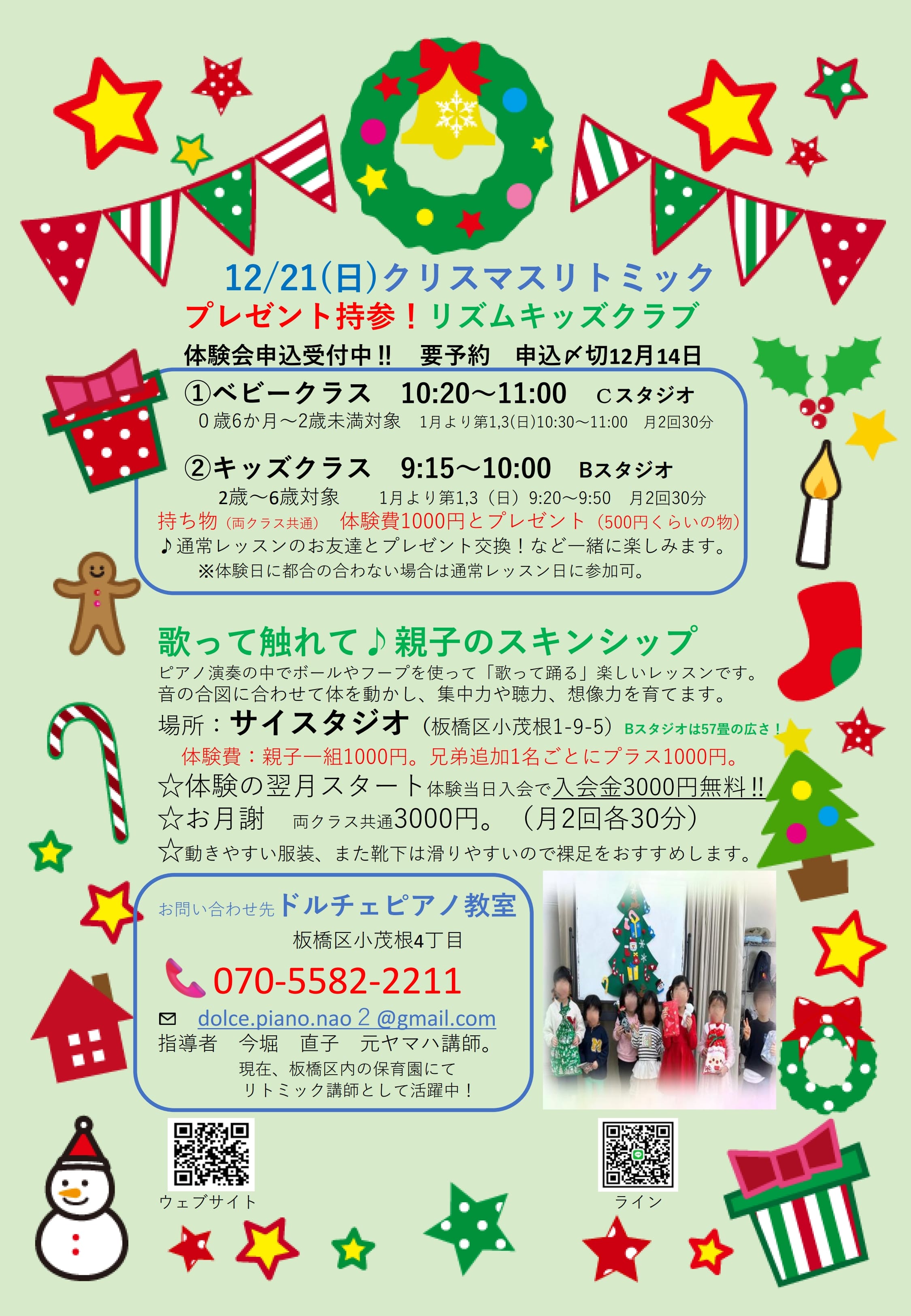 リズムキッズクラブ